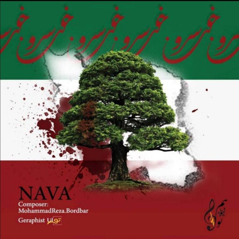 دانلود آهنگ نوا طاهری خونه سرو